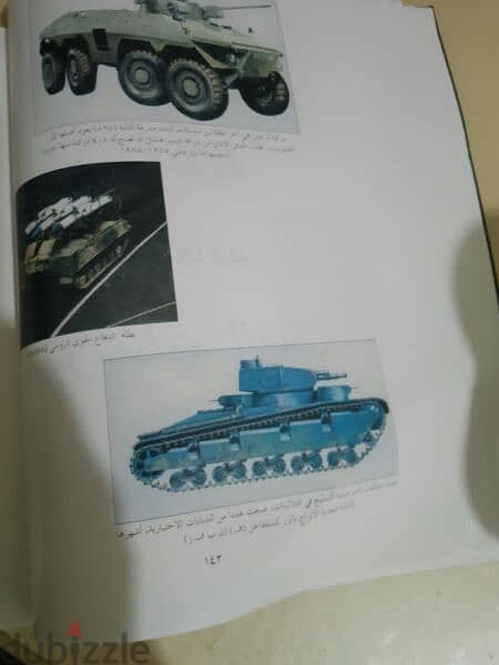 الموسوعة الشاملة الدبابات ومركبات القتال 3