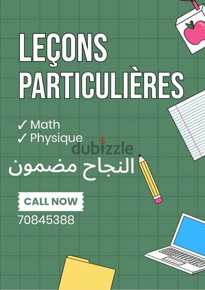 Math et physique دروس خصوصية