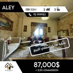Apartment For Sale in Aley شقة للبيع في عاليه