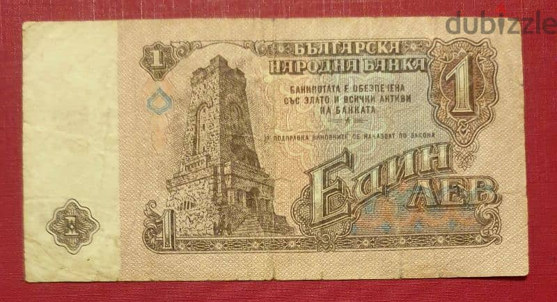 1974 Bulgaria 1 Lev old banknote. See pictures carefully 1