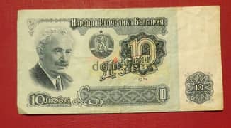 1974 Bulgaria 10 Leva old banknote 0