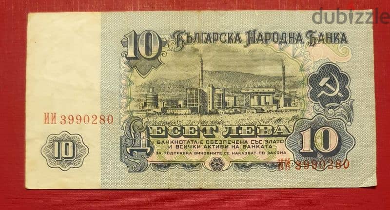 1974 Bulgaria 10 Leva old banknote 1