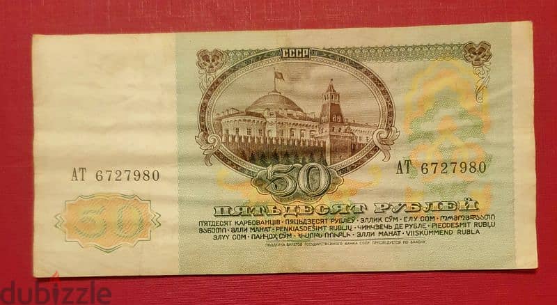Russia Soviet Union Lenin 50 Rubles 1991 1