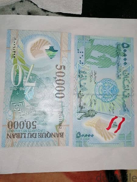 Various old and special anniversary bank notes Lebanese currency 3