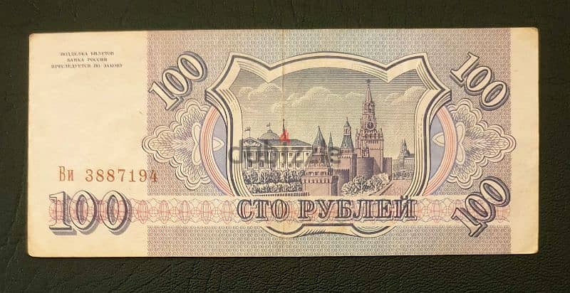 Russia 100 Rubles 1993 old banknote 1