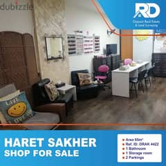 Shop for sale in Haret Sakher - حارة صخر
