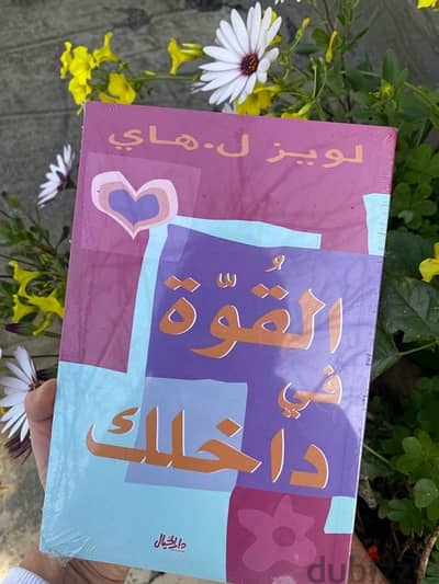 كتاب القوة في داخلكbook