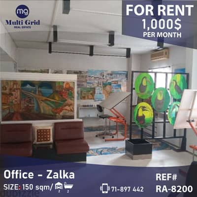 RA-8200 / Furnished Office for Rent, مكتب مفروش للإيجار في الزلقا