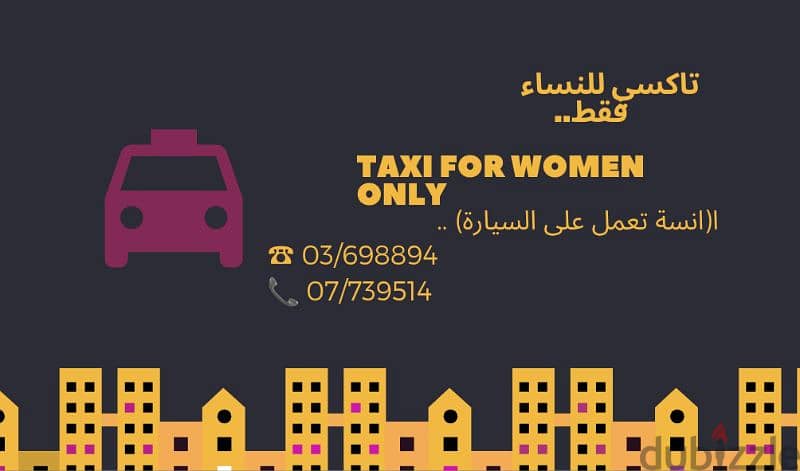 تاكسي خاص للنساء فقط 0