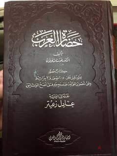 حضارة العرب  المجلد الضخم ل غوستاف لوبون 0