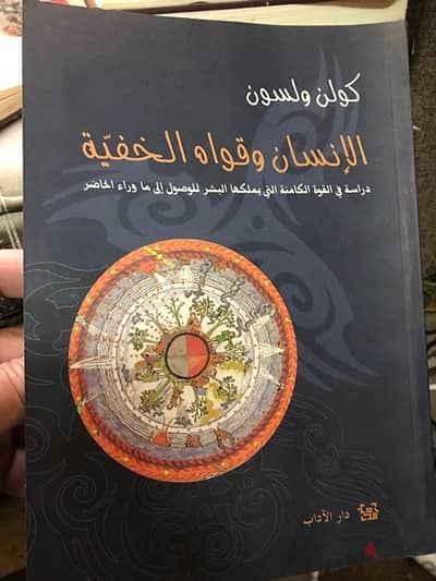 الانسان وقواه وقدراته الخفية