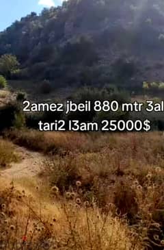 land in Amaz jbeil hot price