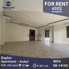 Duplex Apartment for Rent in Awkar, 240 m2, شقة دوبلكس للإيجار في عوكر
