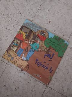 Arabic story for children 0