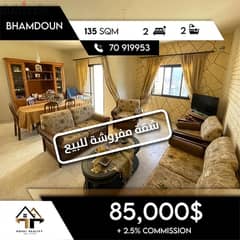 apartments for sale in bhamdoun - شقق البيع في بحمدون
