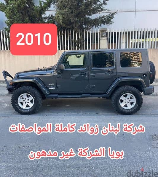 Jeep Wrangler unlimited Sahara 2010 مصدر الشركة لبنان 2