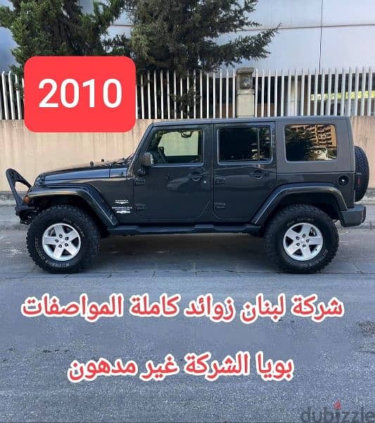 Jeep Wrangler unlimited Sahara 2010 مصدر الشركة لبنان 10