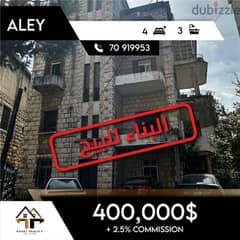 building in aley for sale - بناء في عالية للبيع