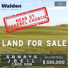 St. Charbel Church Land $330,000 | SQM7,600 أرض قرب كنيسة القديس شربل 0