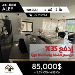 apartments in aley for sale - شقق في عالية للبيع