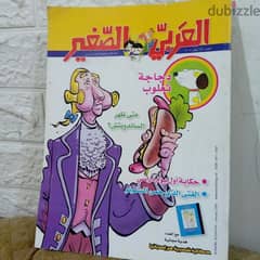 مجلة العربي الصغير
