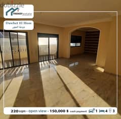 apartment for sale dawhet el hoss شقة بمساحة ممتازة للبيع في دوحة الحص 0