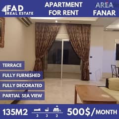 apartment for rent in Fanar- شقة للايجار في الفنار