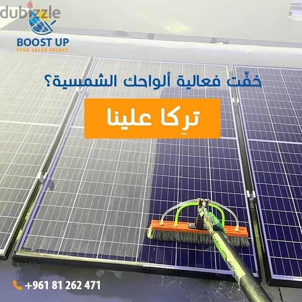 Solar Panels Cleaning , تنظيف ألواح الطاقة الشمسية 1