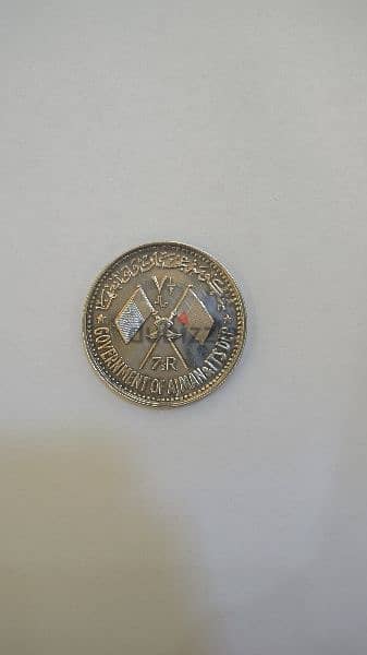 1970 Ajman 7.5 riyals silver coin death jamal abed al nasser 2