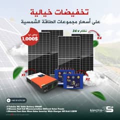 عروضات أنظمة طاقة شمسية Solar system Panels, Inverter and batteries