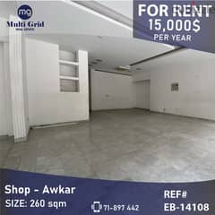 Shop for Rent in Aoukar, EB-14108, محل للإيجار في عوكر