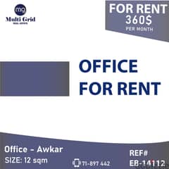Office for Rent in Aaoukar, EB-14112, مكتب للإيجار في عوكر 0