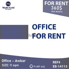 Office for Rent in Aaoukar, EB-14113, مكتب للإيجار في عوكر