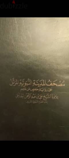 قرآن مرتل من المدينة النبوية الشريفة