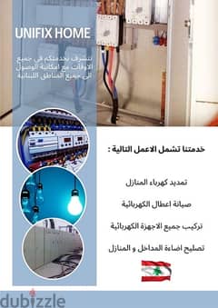 معلم كهرباء في لبنان ، صيانة ، تمديد ، تصليح اعطال ، كوندكتار ، كهربجي
