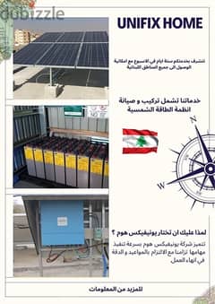 تركيب طاقة شمسية في لبنان، solar system, صيانة جهاز الانفيرتر ، بطارية