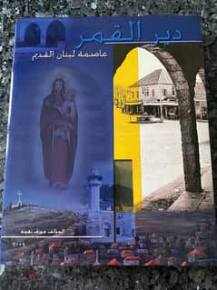 Deir el Kamar (Arabic) 0
