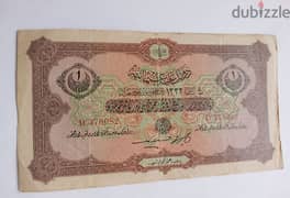 Ottoman Banknote one Lira 1332 AH ليرة السلطنة العثمانية عام ١٣٣٢ 0