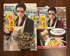 English/Japanese The Way of the House Husband Manga 1
