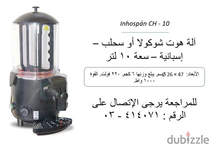 Hot Chocolate making machine - آلة لصنع شراب الشوكولا أو السحلب 0
