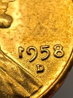 American penny 1958 error in the date (1)