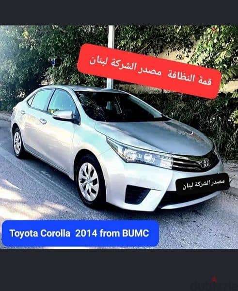 2014 Toyota Corolla excellent condition  مصدر الشركة لبنان 17