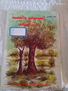 Arabic stories for children