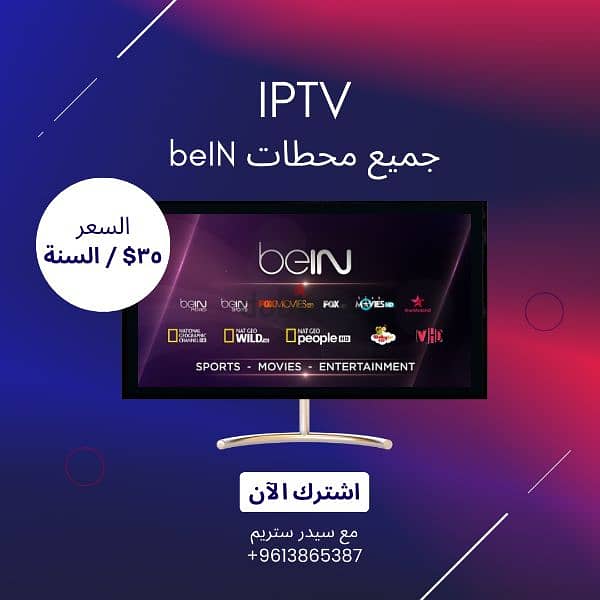 IP TV service. . iptv خدمة تلفزيون الإنترنت 1