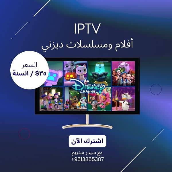 IP TV service. . iptv خدمة تلفزيون الإنترنت 9