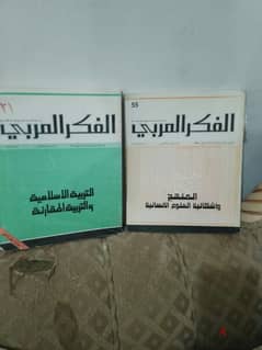 مجلة الفكر العربي 0