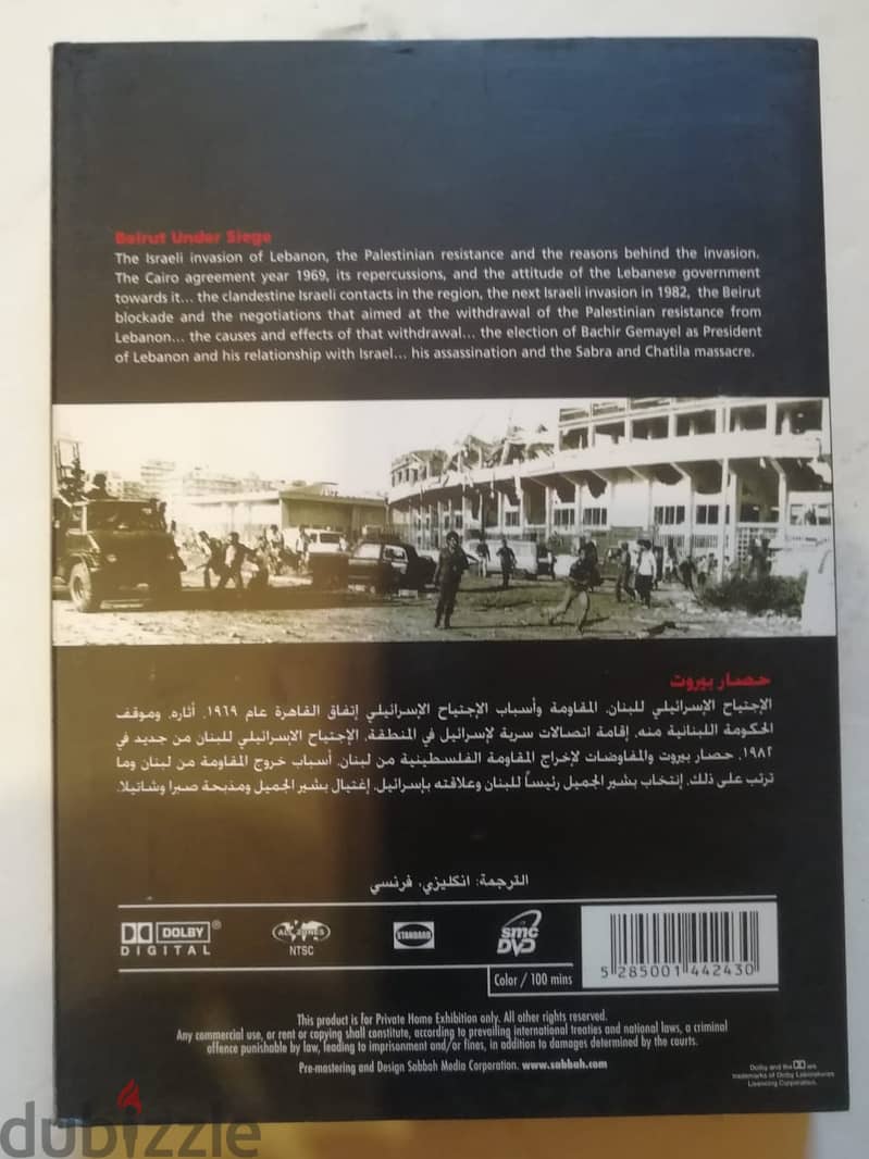 حصار بيروت 1982 وثائقي صادر عن قناة الجزيرة على قرص dvd 1