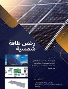 رخص تركيب طاقة شمسية 0