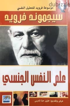 The Alchemist (Arabic Version) By Sigmund Freud