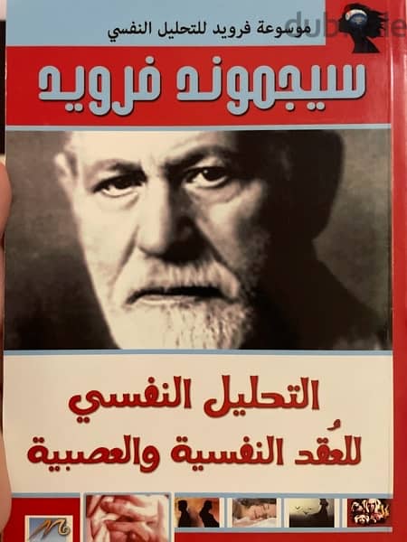 The Alchemist (Arabic Version) By Sigmund Freud 1